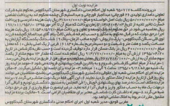مزایده,مزایده ششدانگ اپارتمان مساحت یکصد و هفت متر و شصت و دو دسیمتر