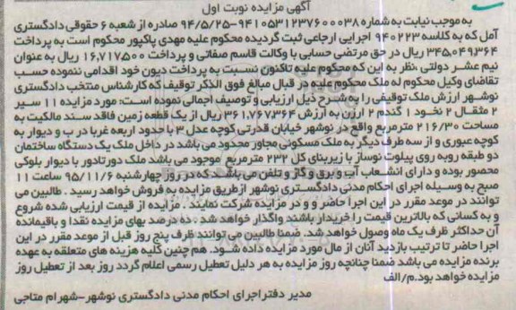 مزایده,مزایده 11 سیر 2 مثقال 2 نخود 1 گندم 2 ارزن نوبت اول