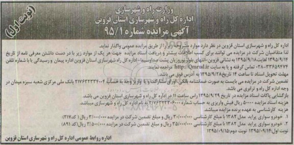 آگهی مزایده, مزایده خودرو سواری پراید