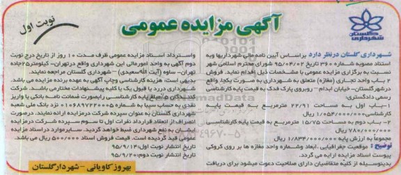 مزایده,مزایده فروش 2 باب واحد تجاری مغازه