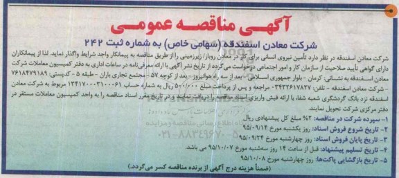 آگهی مناقصه عمومی,مناقصه تامین نیروی انسانی