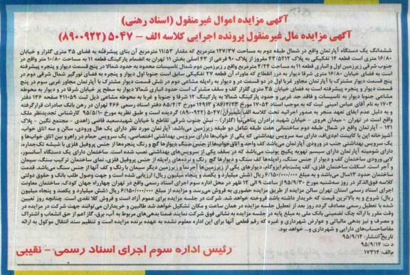 مزایده,مزایده ششدانگ اپارتمان مساحت 127/37مترمربع 