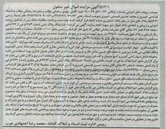 مزایده,مزایده ششدانگ پلاک ثبتی مساحت 925.60متر
