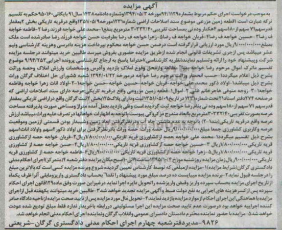 مزایده,مزایده 1 قطعه زمین مزروعی موضوع سند اصلاحات اراضی
