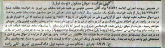 مزایده,مزایده یک دستگاه وانت بار برنگ آبی مدل 1380