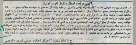 مزایده,مزایده  یک دستگاه یخچال فریزر سفید رنگ 