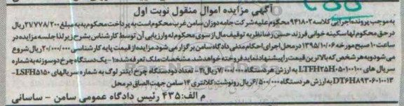 مزایده,مزایده یک دستگاه چرخ دو سوزنه  ،دو دستگاه چرخ اینترلوگ 