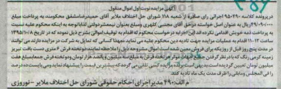 آگهی مزایده , مزایده دو تخته فرش 6 متری دست بافت تبریز
