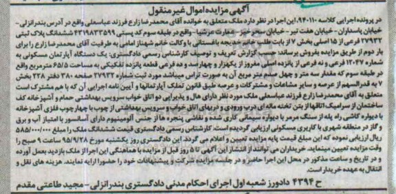مزایده,مزایده اپارتمان مسکونی 65/5متر