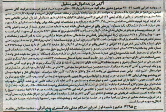مزایده,مزایده اپارتمان بخش هشت گیلان 88.64متر