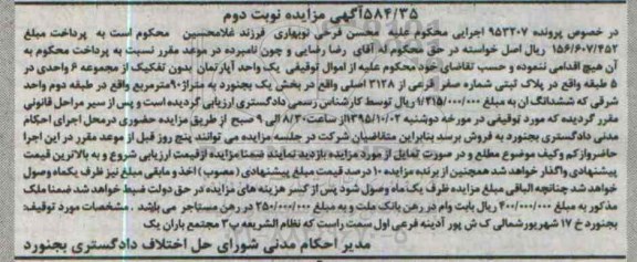 مزایده,مزایده اپارتمان از مجموعه 6 واحدی نوبت دوم