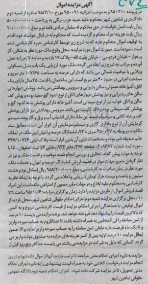 مزایده,مزایده منزل مسکونی عرصه 107/65متر