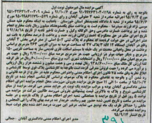 مزایده,مزایده پلاک ثبتی با عرصه 263متر نوبت اول