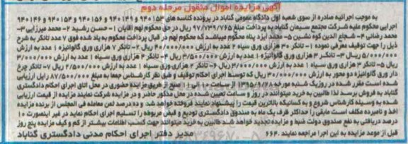 آگهی مزایده ,مزایده تانکر مرحله دوم 