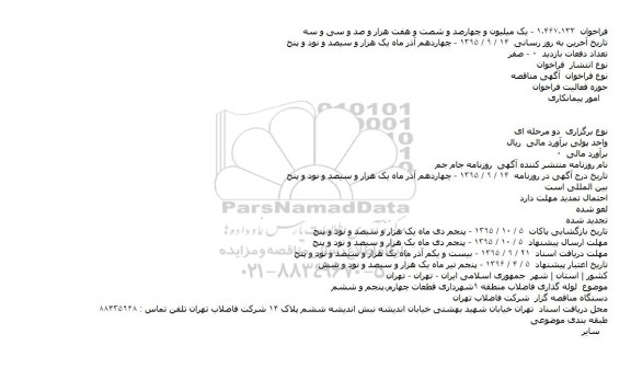 آگهی مناقصه, مناقصه لوله گذاری فاضلاب منطقه ۹