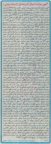مزایده,ممزایده سه دانگ مشاع از ششدانگ اپارتمان مساحت 74.02متر