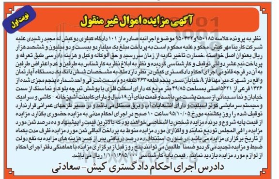 مزایده,مزایده اپارتمان با قدمت بنای 19 سال نوبت اول 