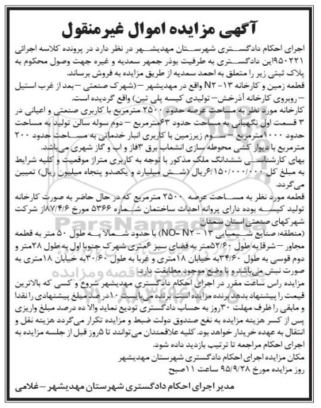 مزایده,مزایده کارخانه با عرصه 2500متر