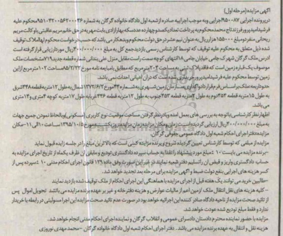 مزایده,مزایده ملک به مساحت دویست و چهار متر مرحله اول