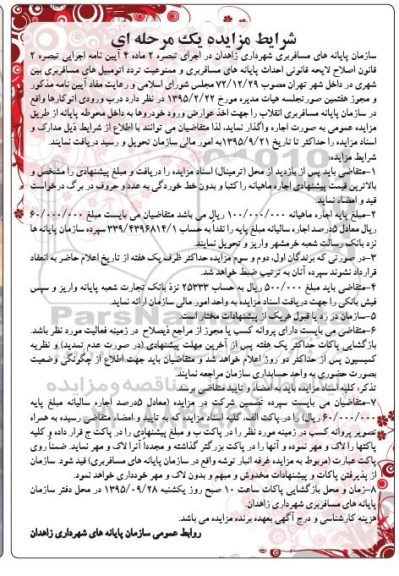 آگهی مزایده , مزایده واگذاری درب ورودی  اتوکارها