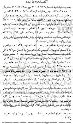 مزایده,مزایده یک قطعه زمین به مساحت 420 متر 