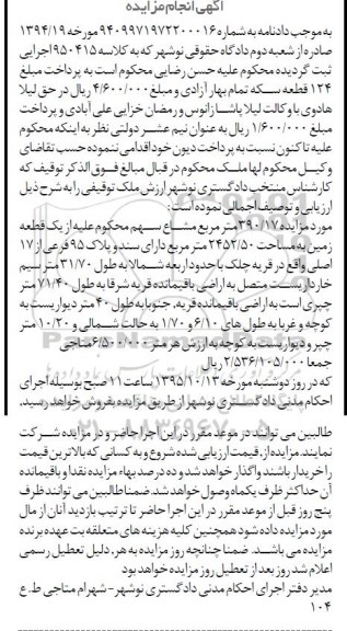 مزایده,مزایده 390.17 متر مشاع سهم از زمین