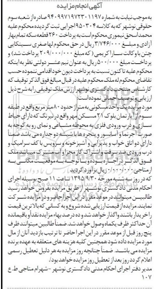 مزایده,مزایده یک واحد مسکونی هشتاد متر