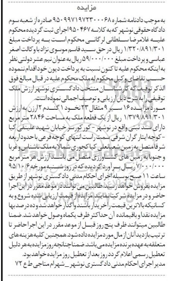 مزایده,مزایده 16 سیر 9 مثقال 23 نخود 1 گندم دو ارزن