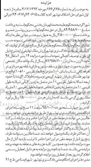 مزایده,مزایده 14 سیر 1 مثقال 48 نخود 1 ارزن 