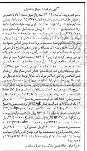 مزایده,مزایده انواع  لپ تاپ ایسوز
