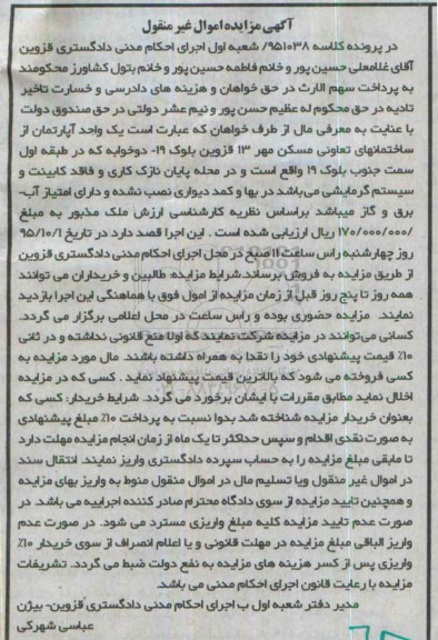 مزایده,مزایده یک واحد اپارتمان از ساختمانهای تعاونی مسکن مهر
