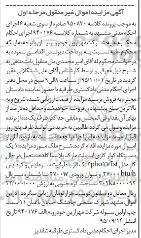 مزایده,مزایده یک دستگاه کولر گازی اسپیلت