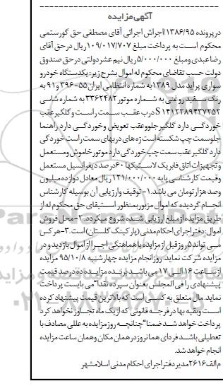 مزایده,مزایده یک دستگاه خودرو سواری پراید