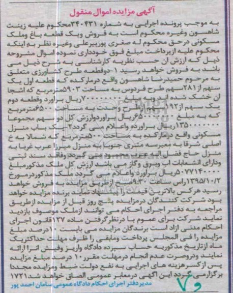 مزایده,مزایده دو قطعه طرح کشاورزی و منزل مسکونی
