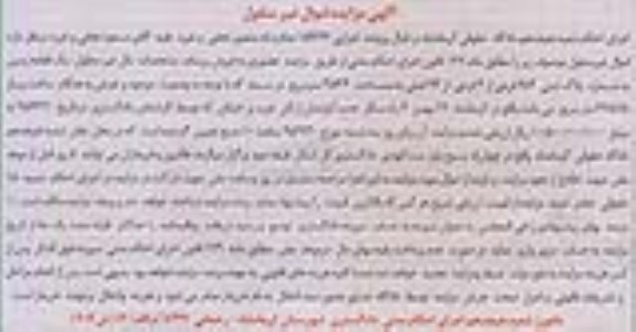 مزایده,مزایده یک قطعه زمین مساحت 356/4متر