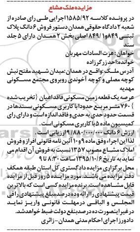 مزایده,مزایده ششدانگ پلاک ثبتی 849 و 849/1 اصلی