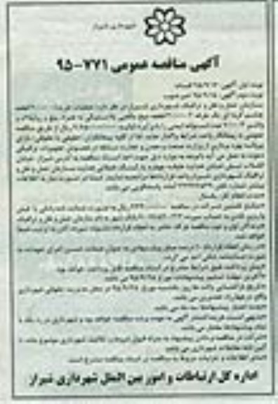 آگهی مناقصه عمومی , مناقصه عملیات خرید 1-20.000 قطعه چشم گربه ای ...95.9.14