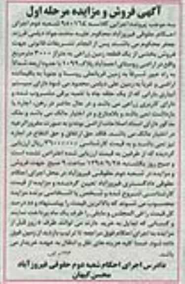 مزایده,مزایده بخشی از یک قطعه زمین زراعی 3000متر