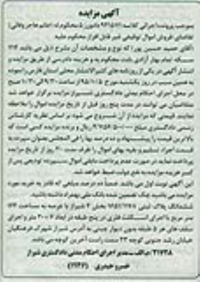 مزایده,مزایده پلاک ثبتی با عرصه 164 بخش چهار شیراز 