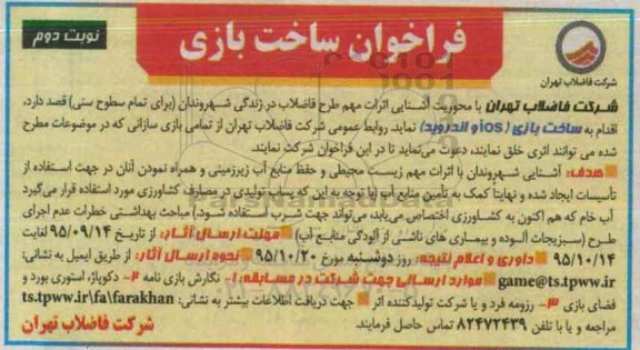 فراخوان ، فراخوان ساخت بازی نوبت دوم 
