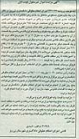 مزایده,مزایده منزل مسکونی با عرصه 455مترمربع نوبت اول