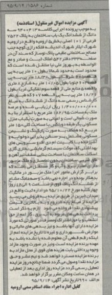 مزایده,مزایده سه دانگ از ششدانگ ساختمان بخش 5 ارومیه