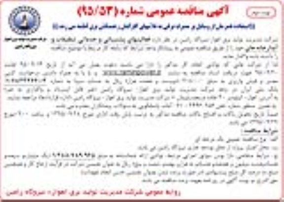 آگهی مناقصه عمومی, مناقصه فعالیتهای پشتیبانی و خدماتی تنظیفات - نوبت دوم 