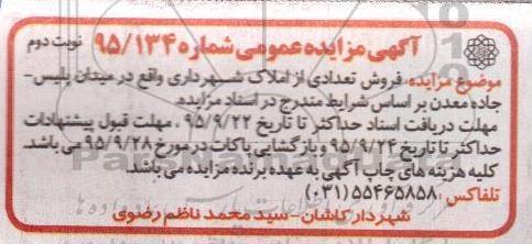مزایده,مزایده فروش تعدادی از املاک واقع در میدان پلیس نوبت دوم 