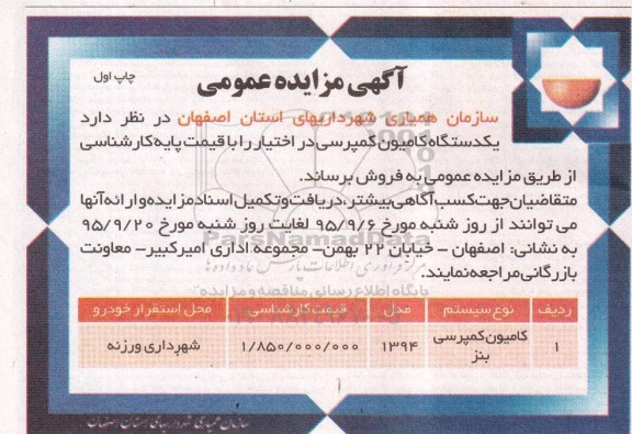 مزایده یکدستگاه کامیون کمپرسی