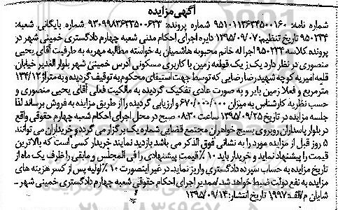 مزایده,مزایده یک قطعه زمین مسکونی متراژ 134.12متر