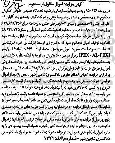 مزایده مقدار 66.000 متر لوله 16 میلیمتر PEX-AL-PEX
