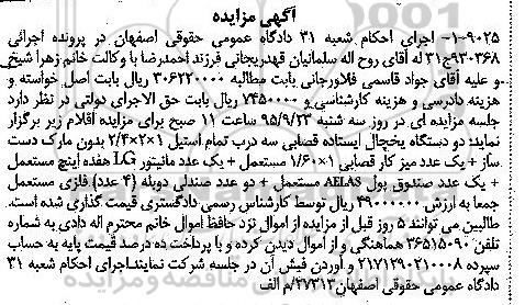 مزایده دو دستگاه یخچال ایستاده قصابی  ...