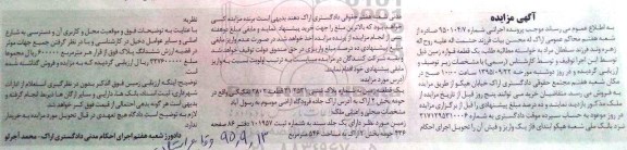 مزایده,مزایده یک قطعه قواره زمین بخش دو اراک