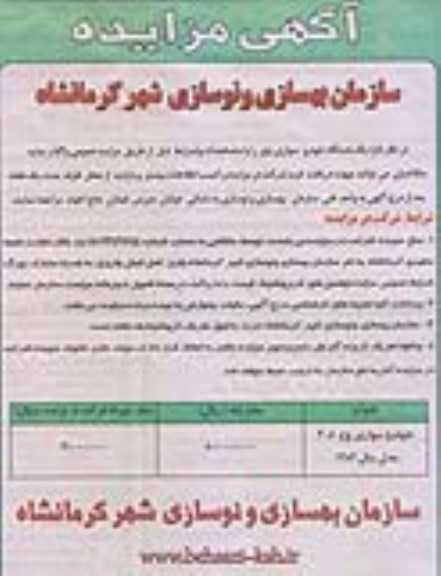 آگهی مزایده ، مزایده خودرو سواری پژو 405
